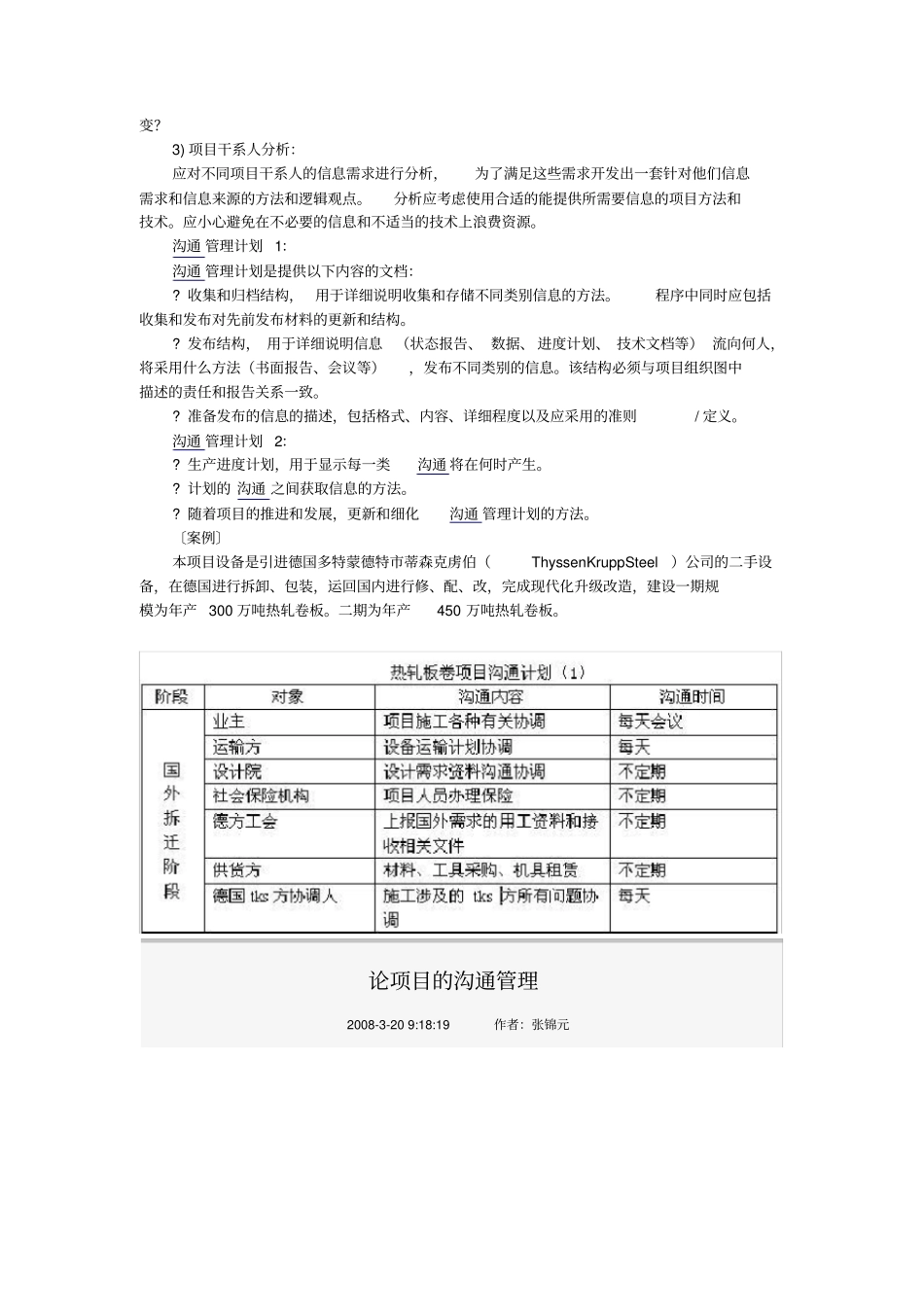 论项目的沟通管理_第3页