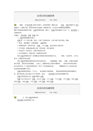 论项目的沟通管理
