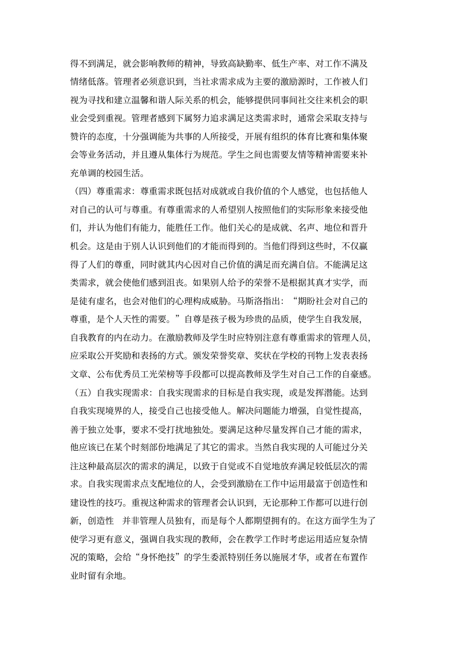论马斯洛的需要层次理论在教学中的应用_第3页