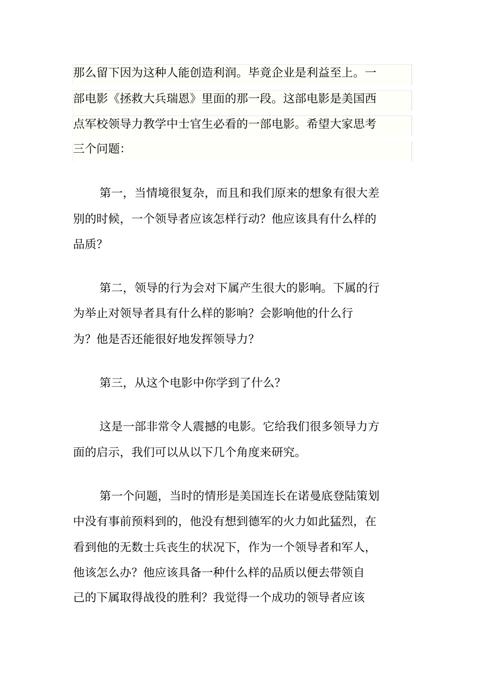 论领导者和追随者_第3页