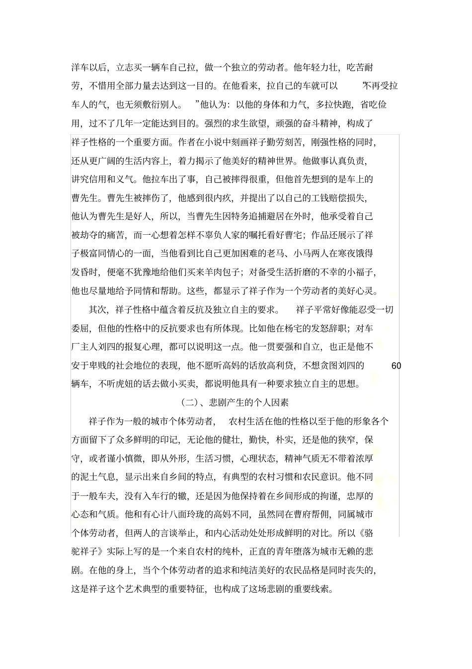 论骆驼祥子的悲剧性格_第3页