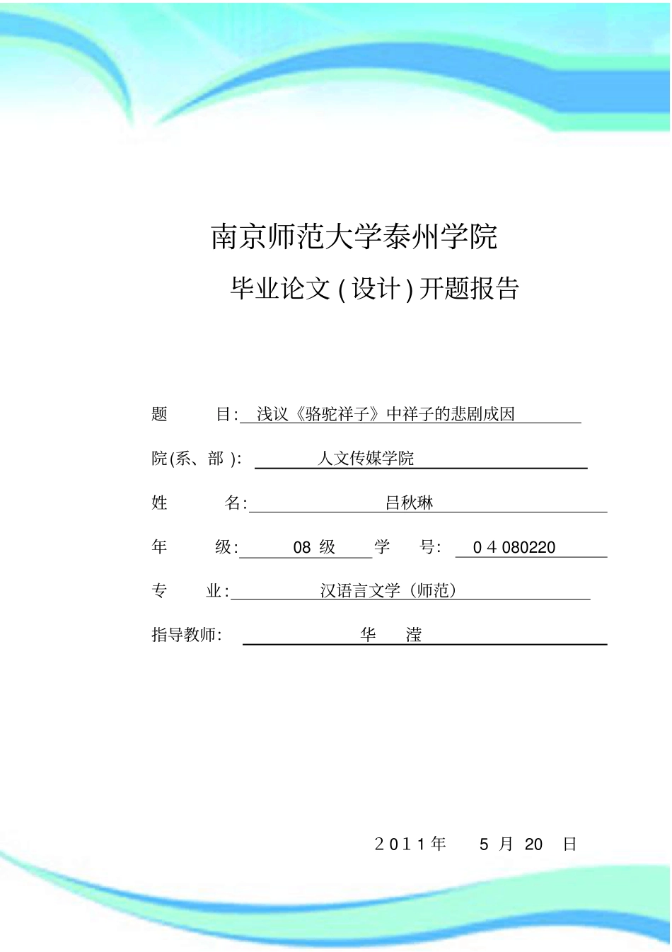 论骆驼祥子祥子的悲剧成因开题报告_第3页