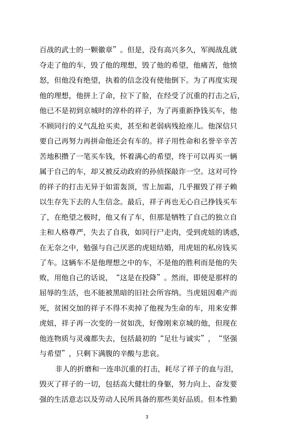 论骆驼祥子的悲剧性_第3页