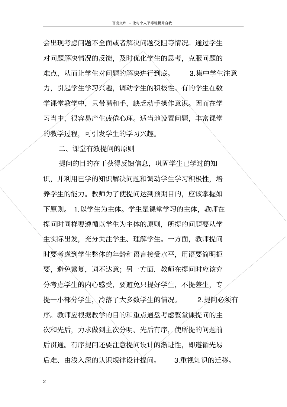 论高中数学课堂的有效提问_第2页