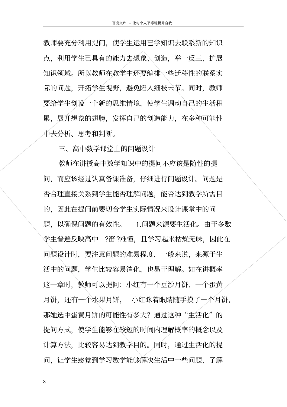 论高中数学课堂的有效提问_第3页