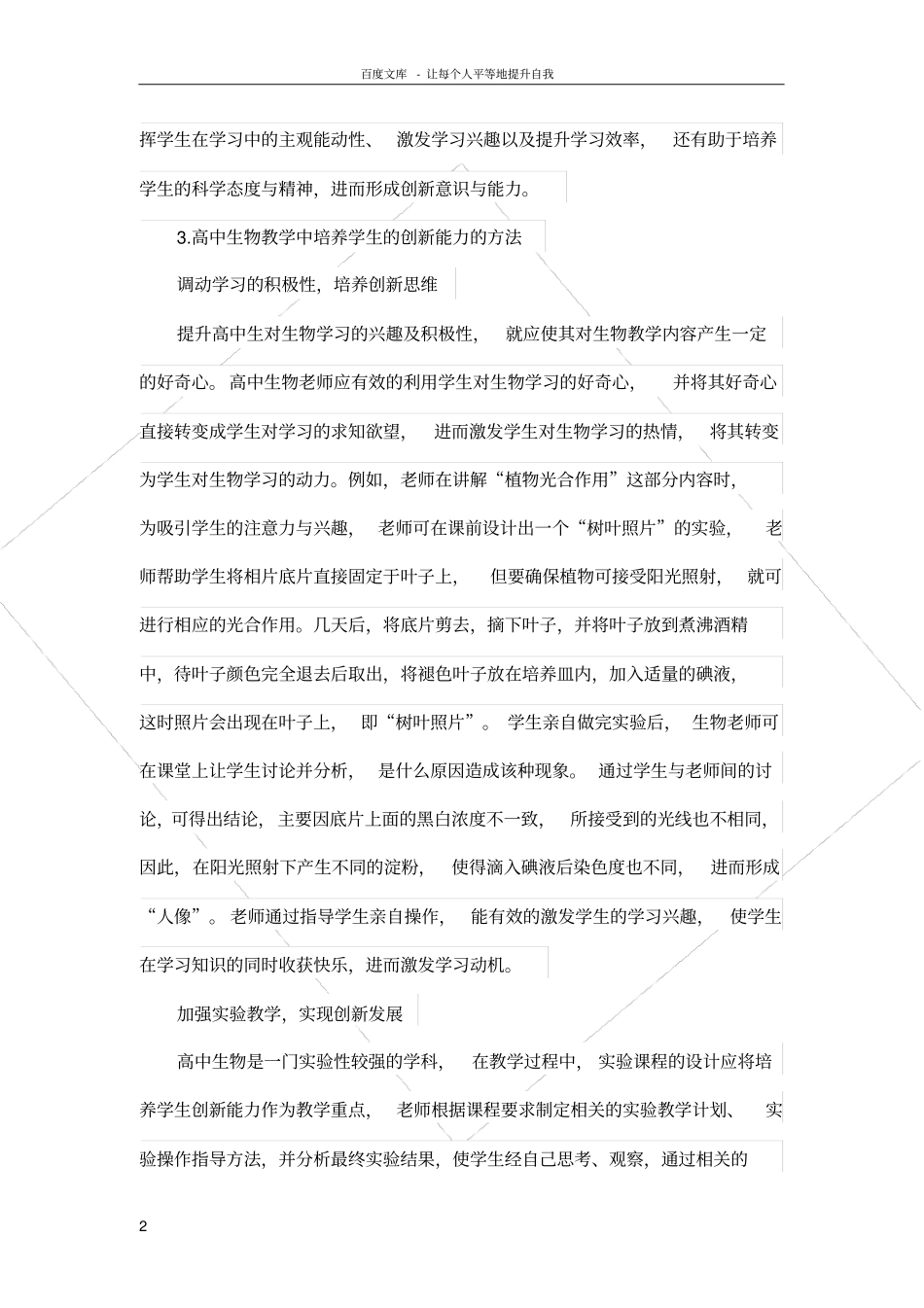 论高中生物创新能力培养_第2页