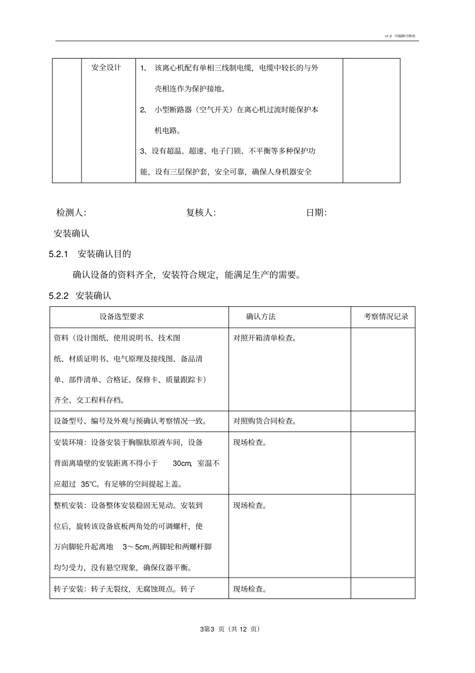 设备IQOQPQ有效性验证方案参考报告模板_第3页