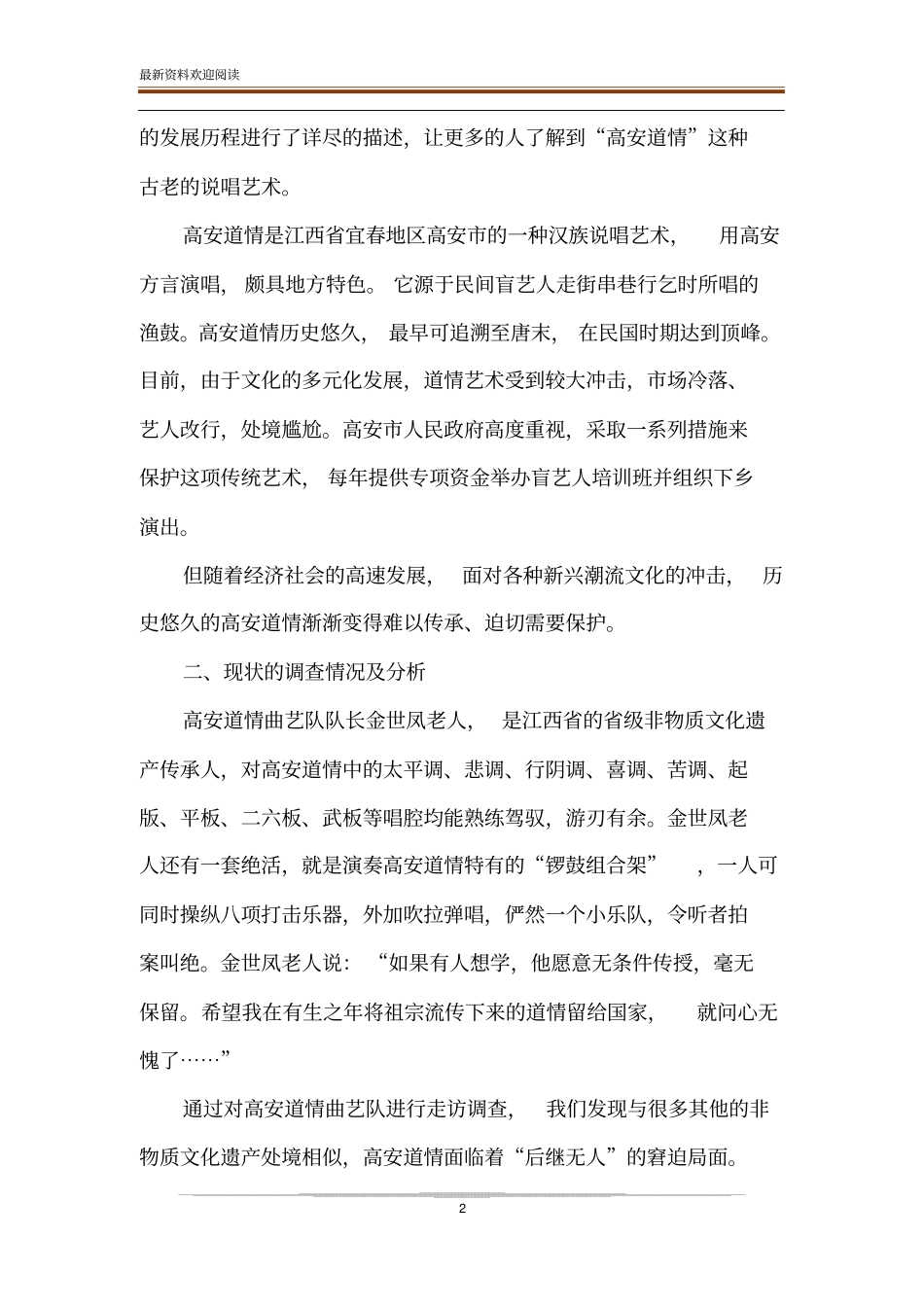 论高安道情传承与保护策略_第2页