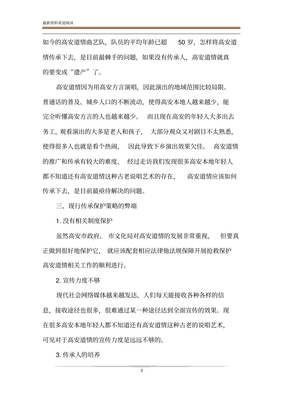 论高安道情传承与保护策略_第3页