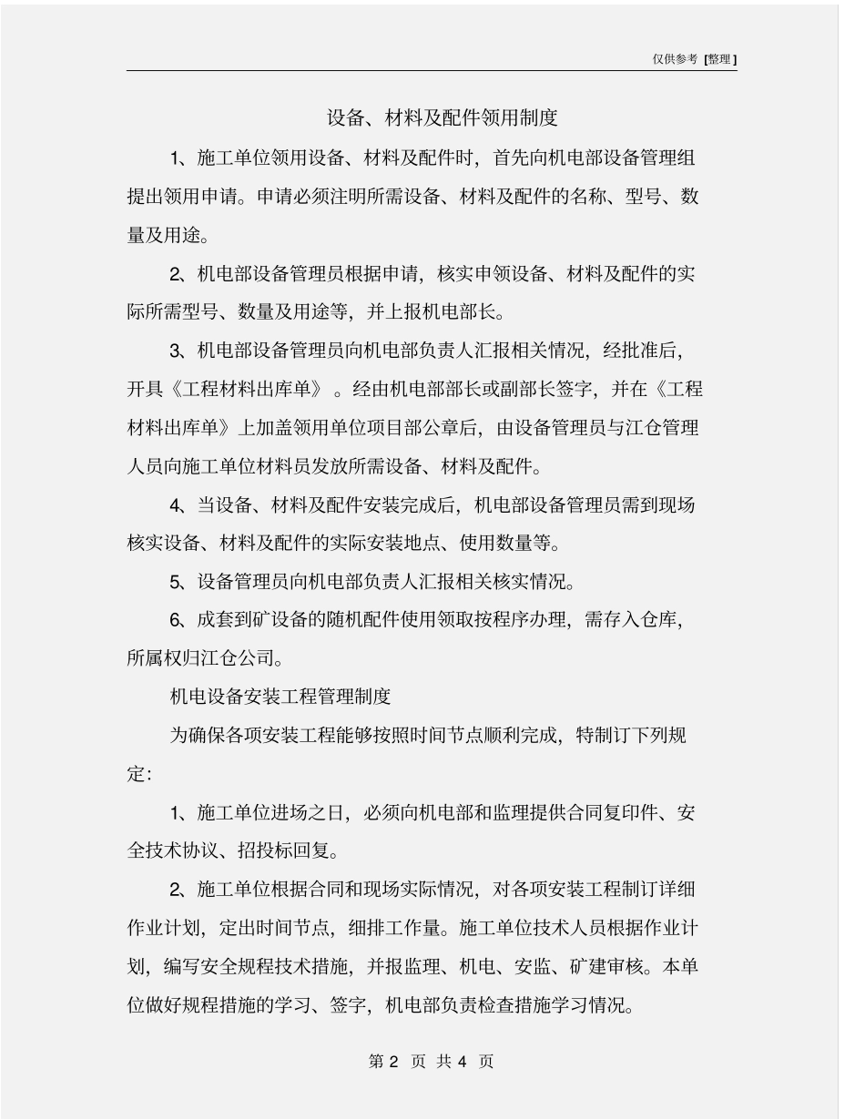 设备、材料及配件领用制度_第2页