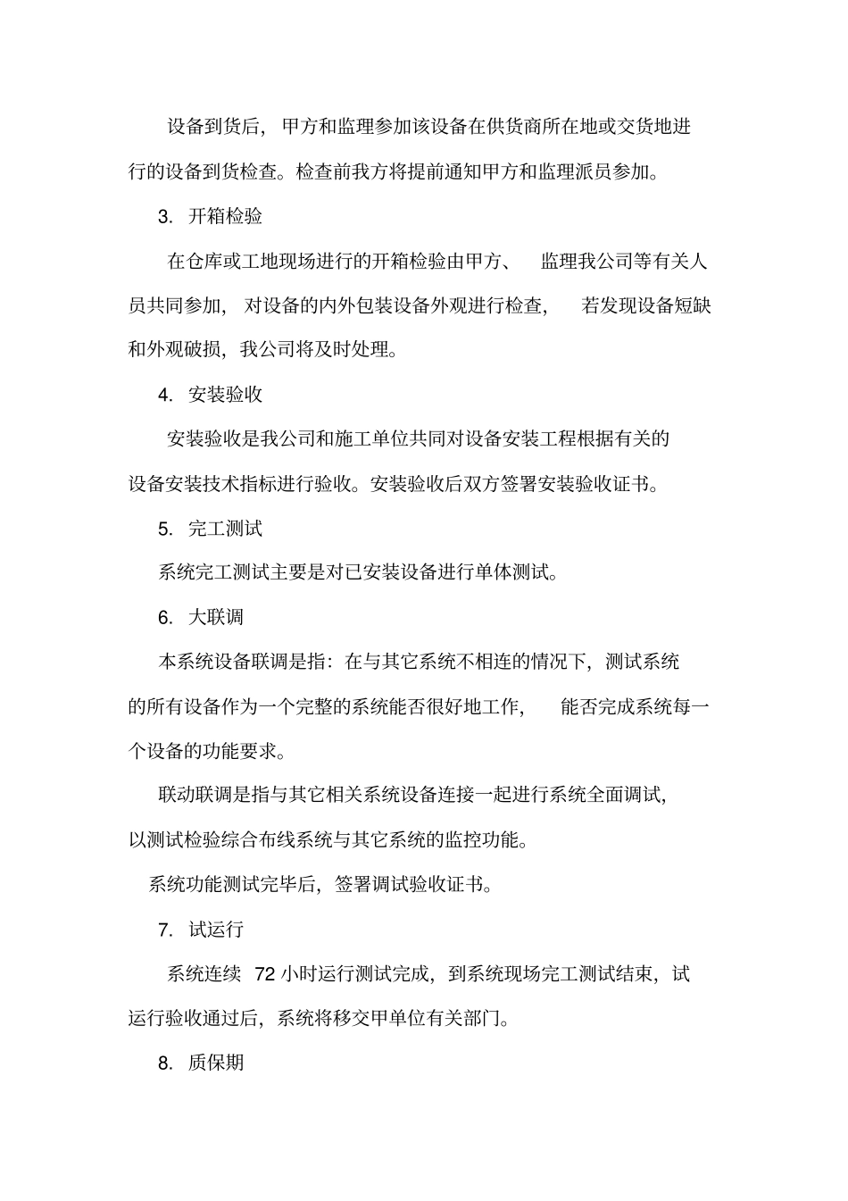 设备、材料供应方案与计划_第3页