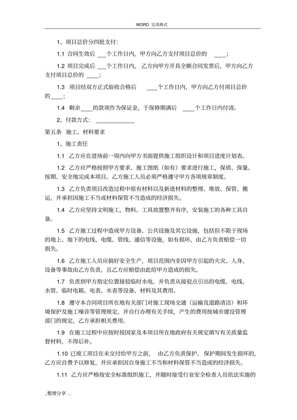 设备、生产线和系统改造维修合同模板_第2页
