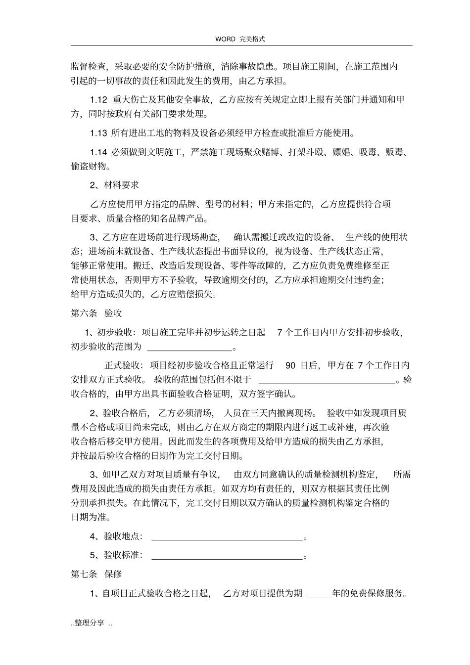 设备、生产线和系统改造维修合同模板_第3页