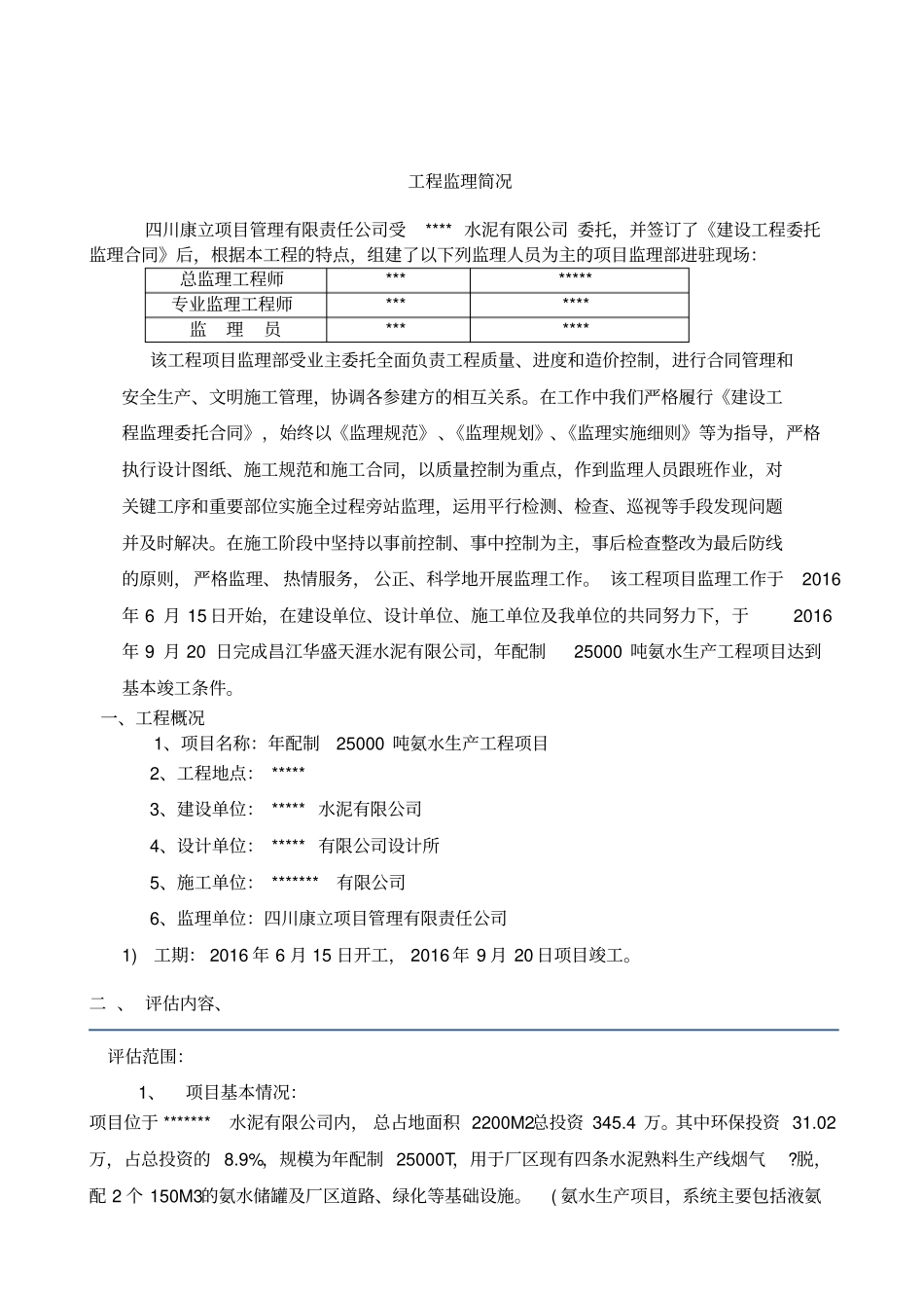 设备、管道安装监理质量评价报告_第2页
