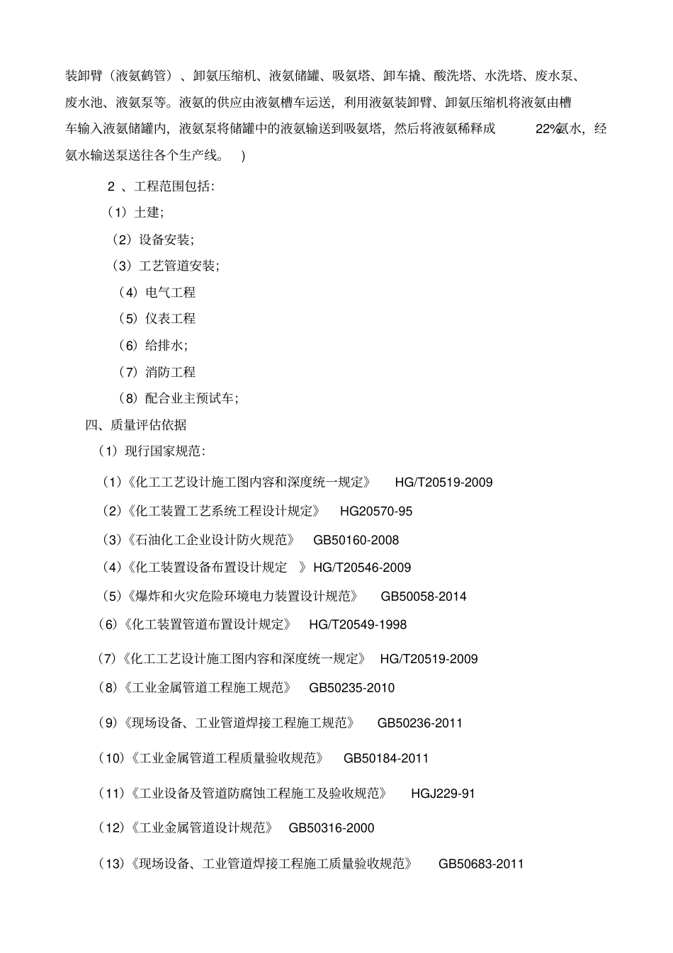 设备、管道安装监理质量评价报告_第3页