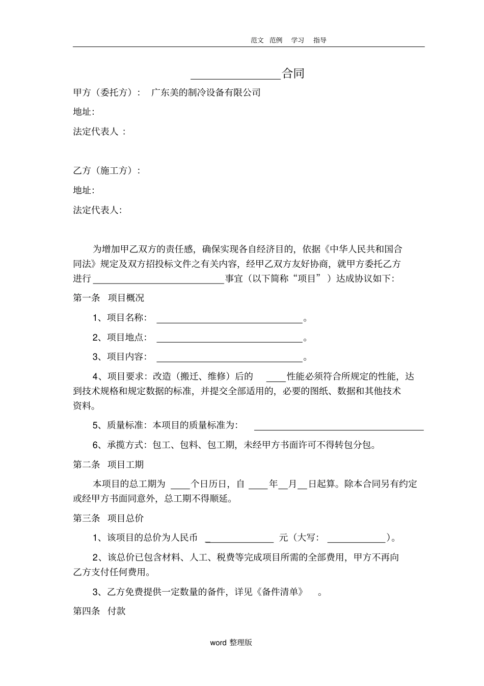设备、生产线和系统改造维修合同范本_第1页
