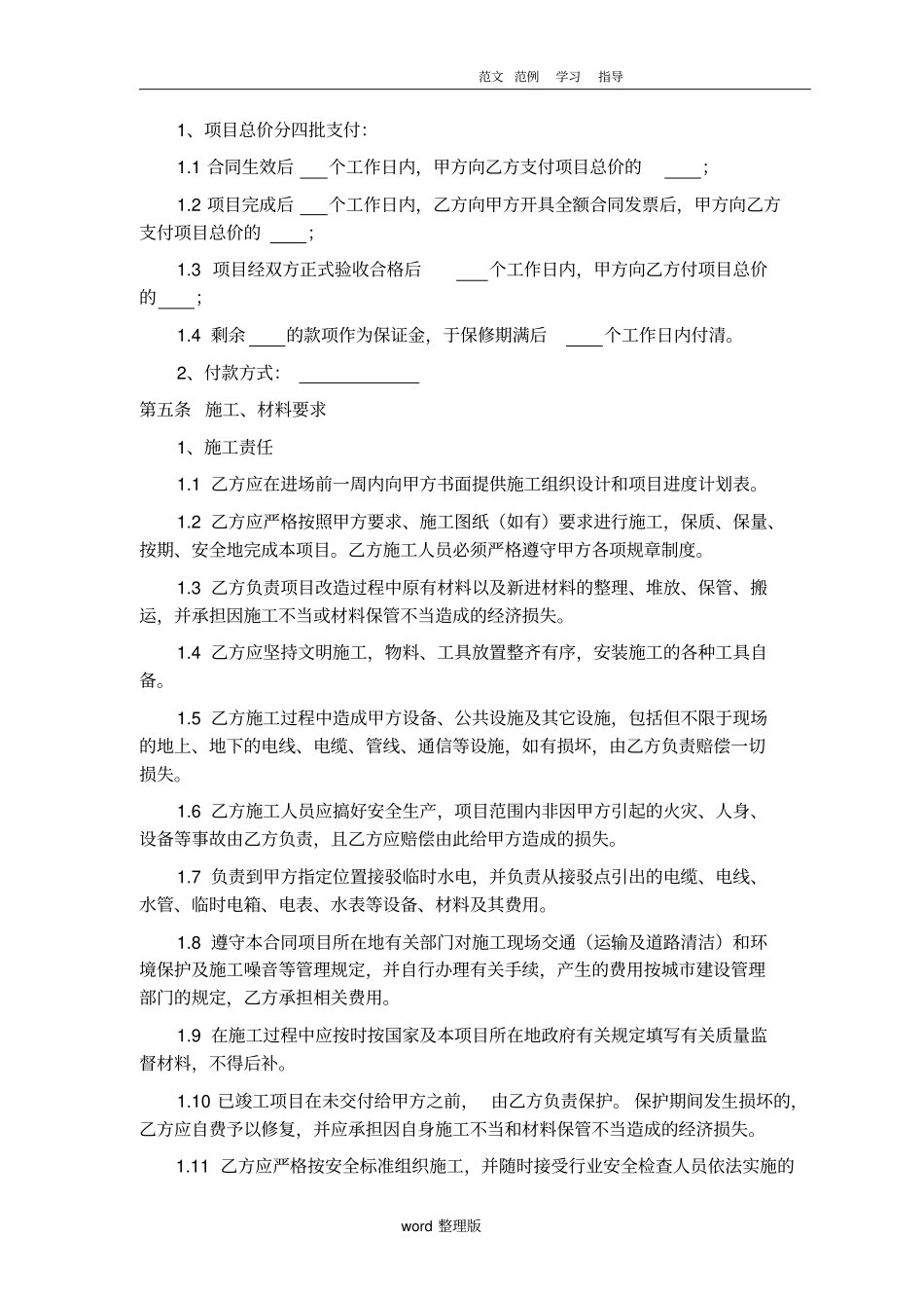 设备、生产线和系统改造维修合同范本_第2页