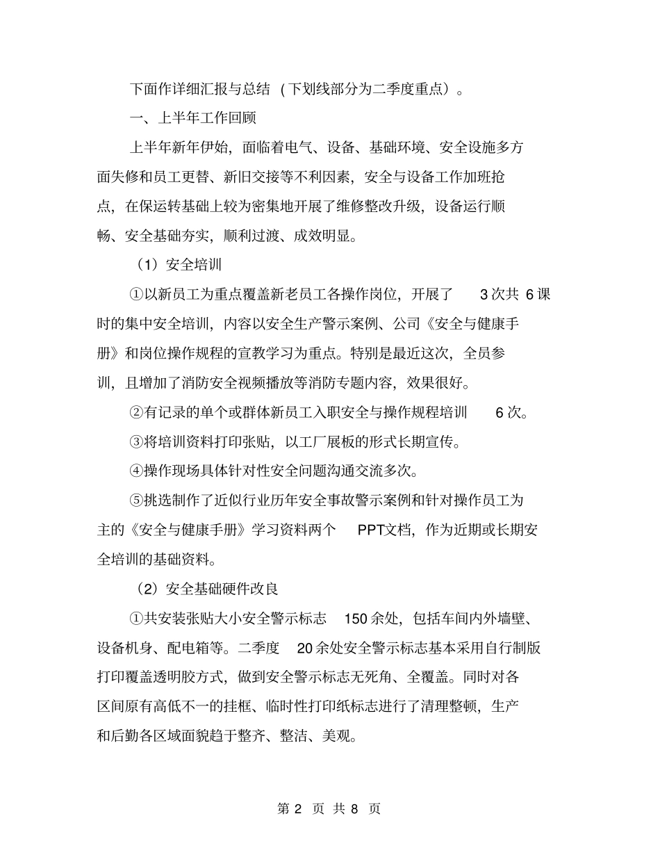 设备与安全工作总结【可编辑版】_第2页