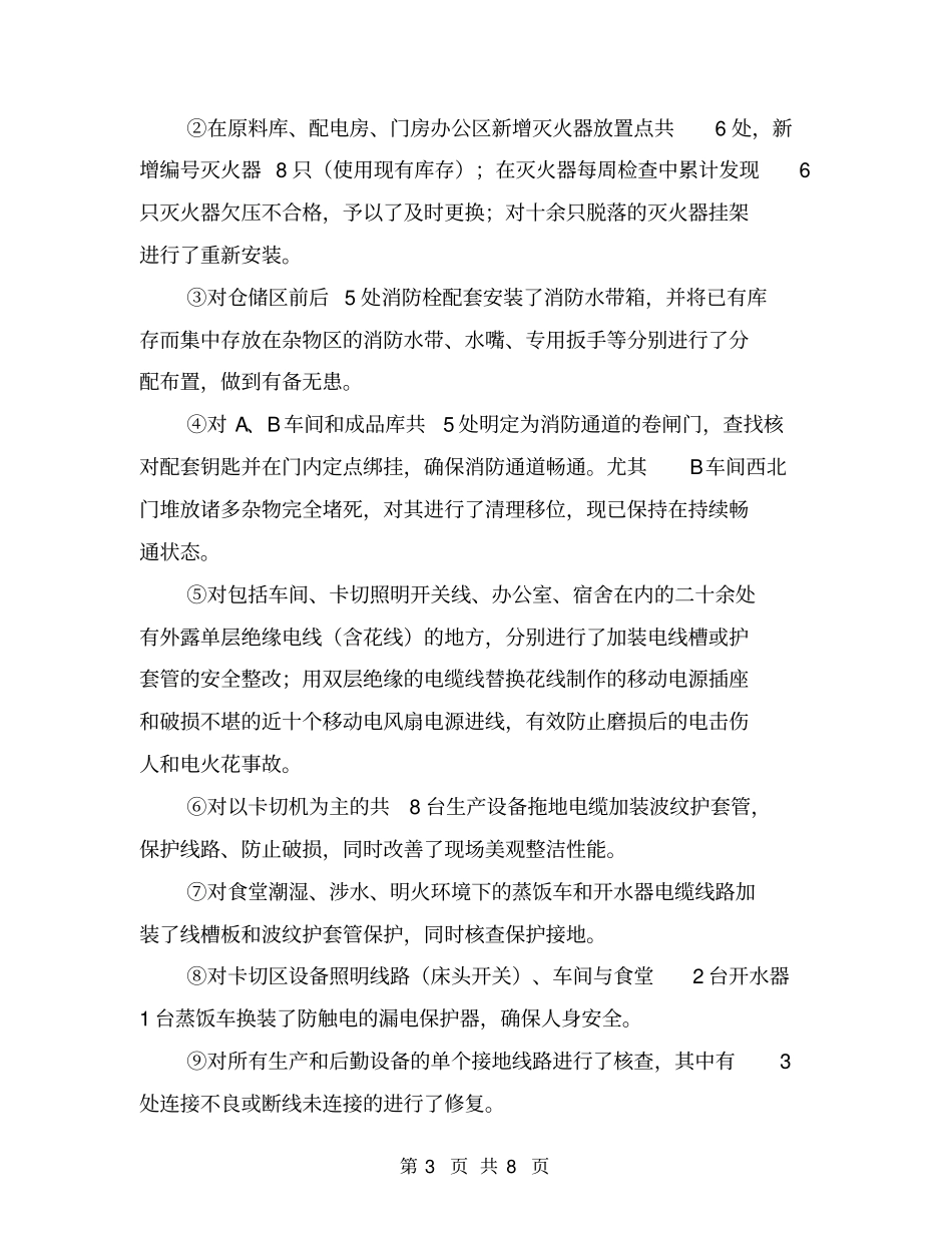 设备与安全工作总结【可编辑版】_第3页