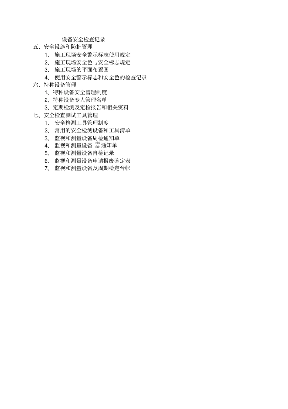 设备与设施管理_第2页
