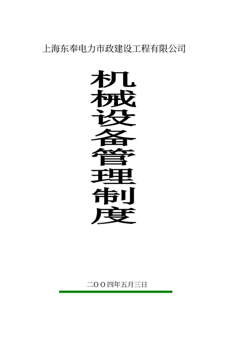 设备与设施管理_第3页
