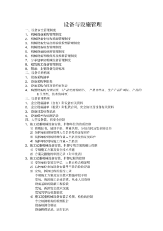 设备与设施管理