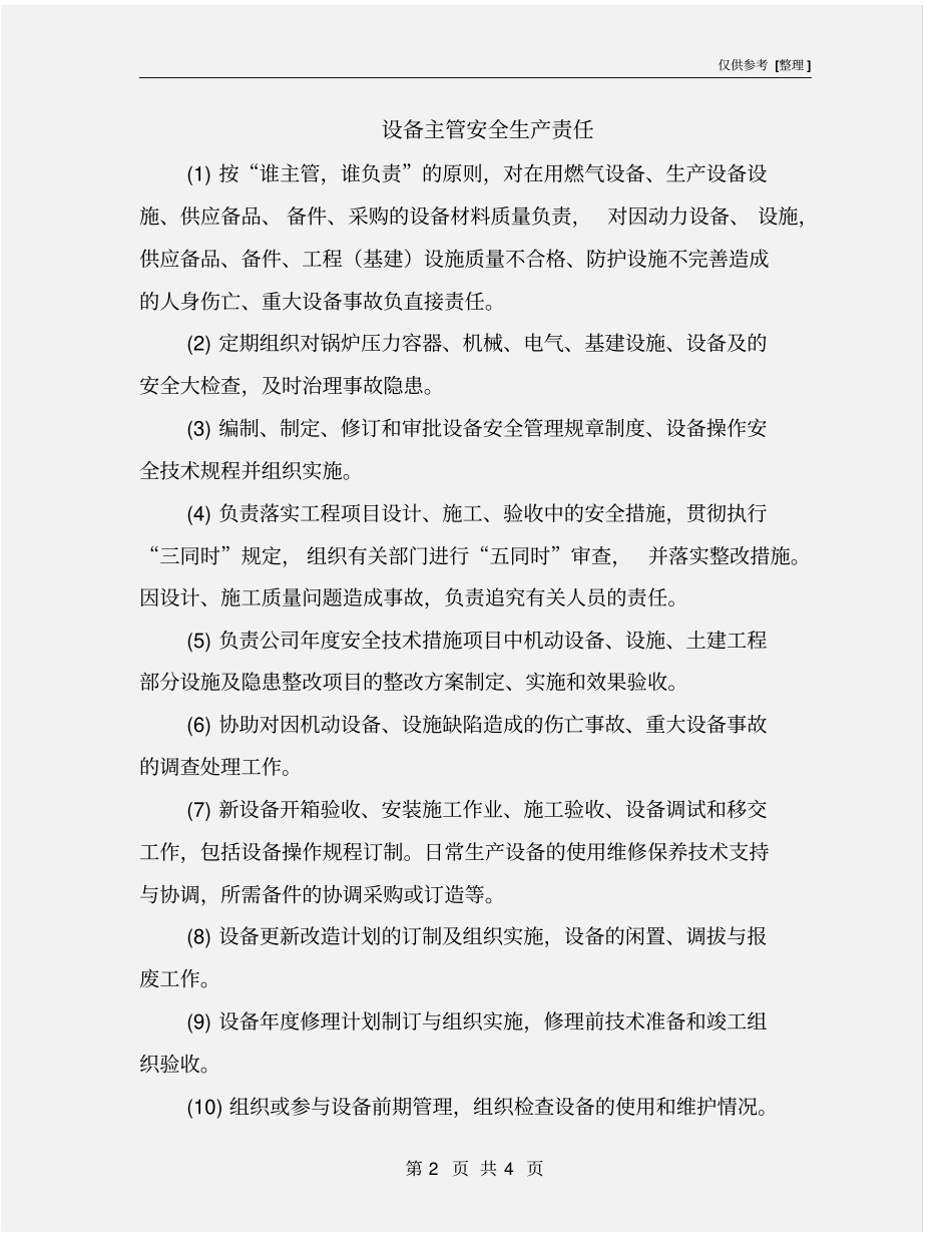 设备主管安全生产责任_第2页
