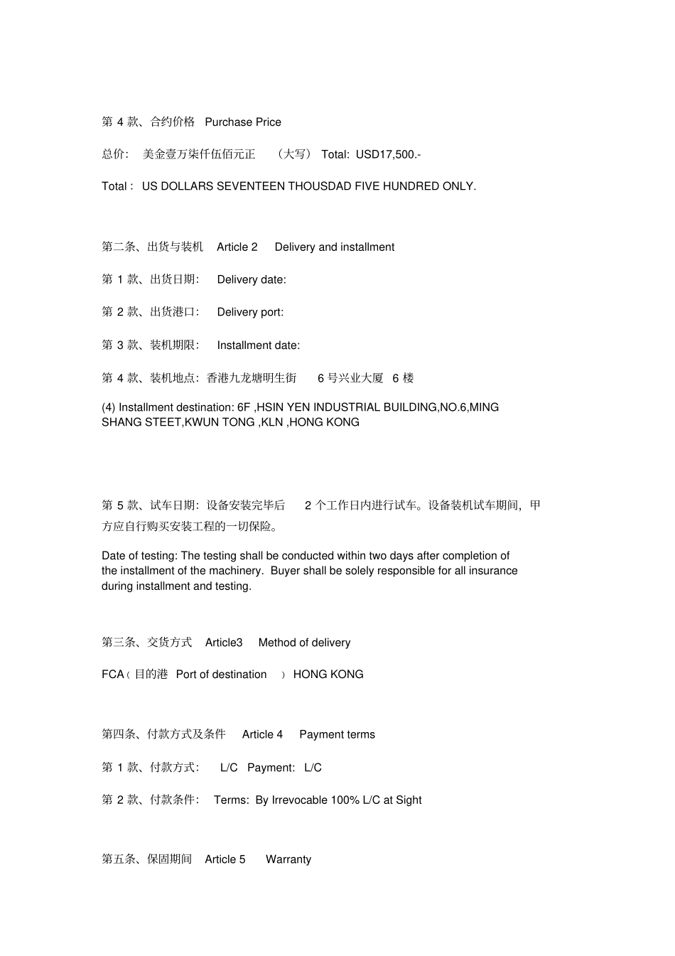 设备买卖合约书中英文_第2页