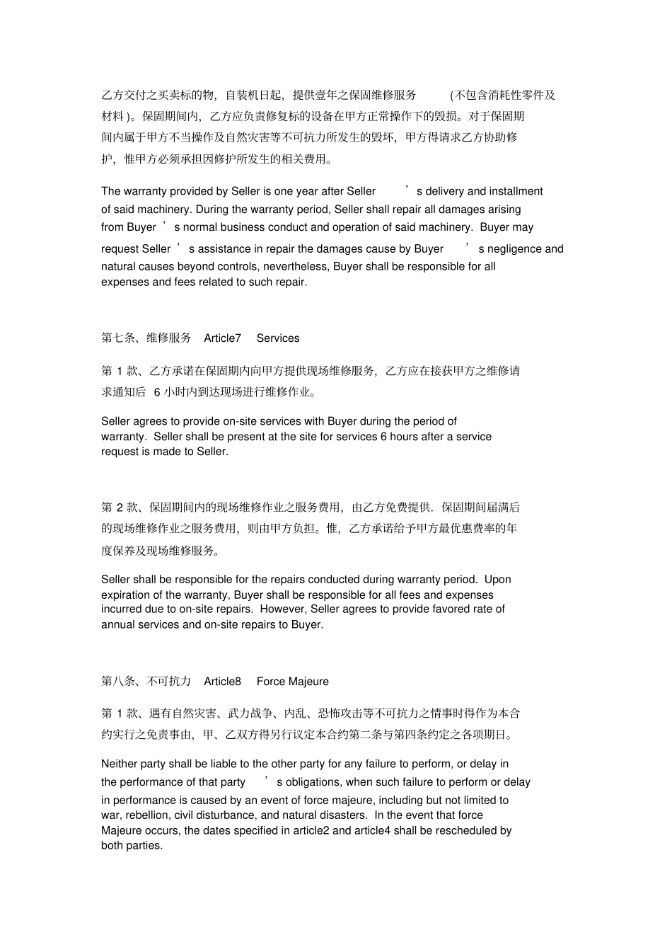 设备买卖合约书中英文_第3页