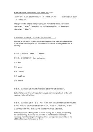 设备买卖合约书中英文