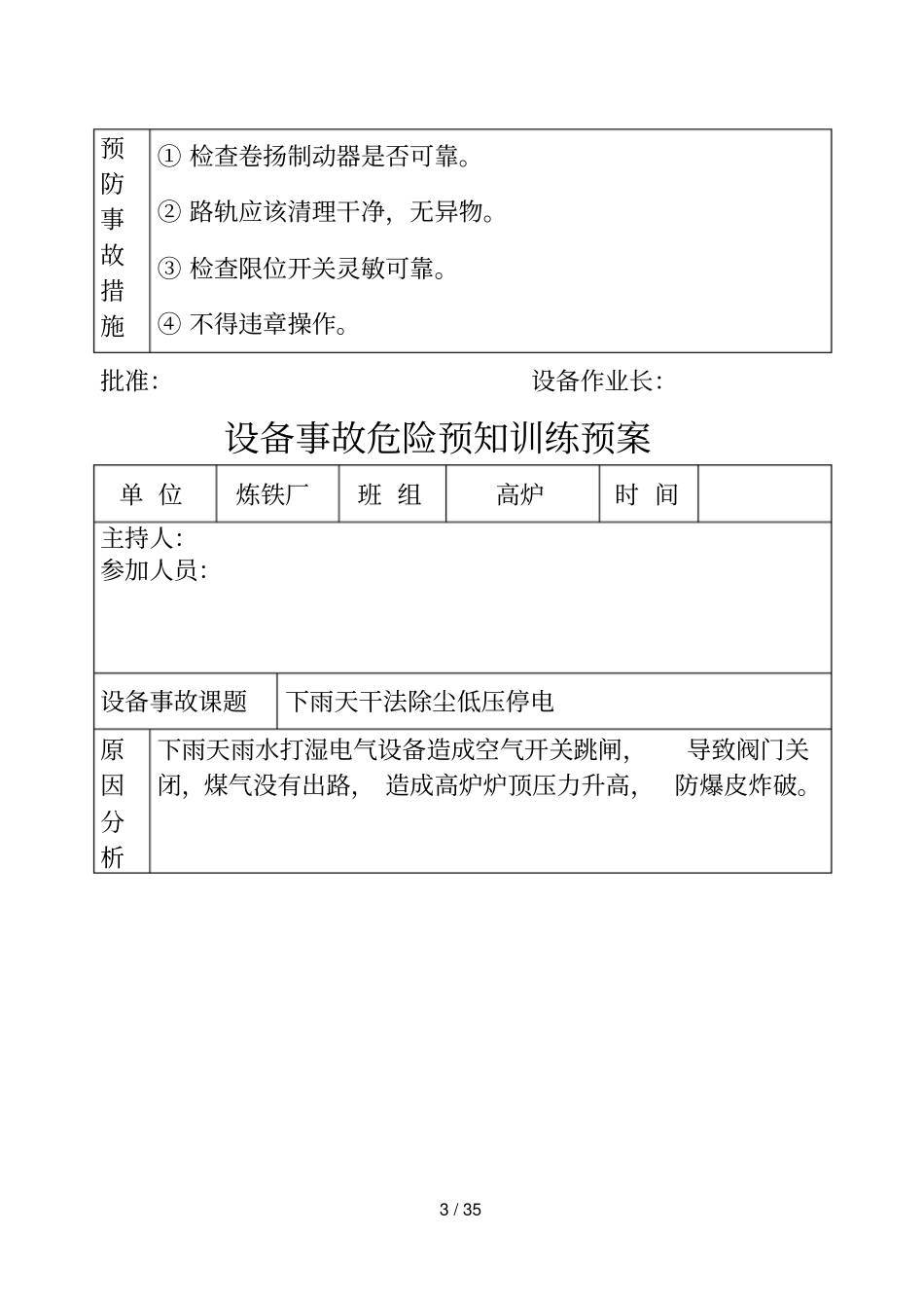 设备事故危险预知训练预案_第3页