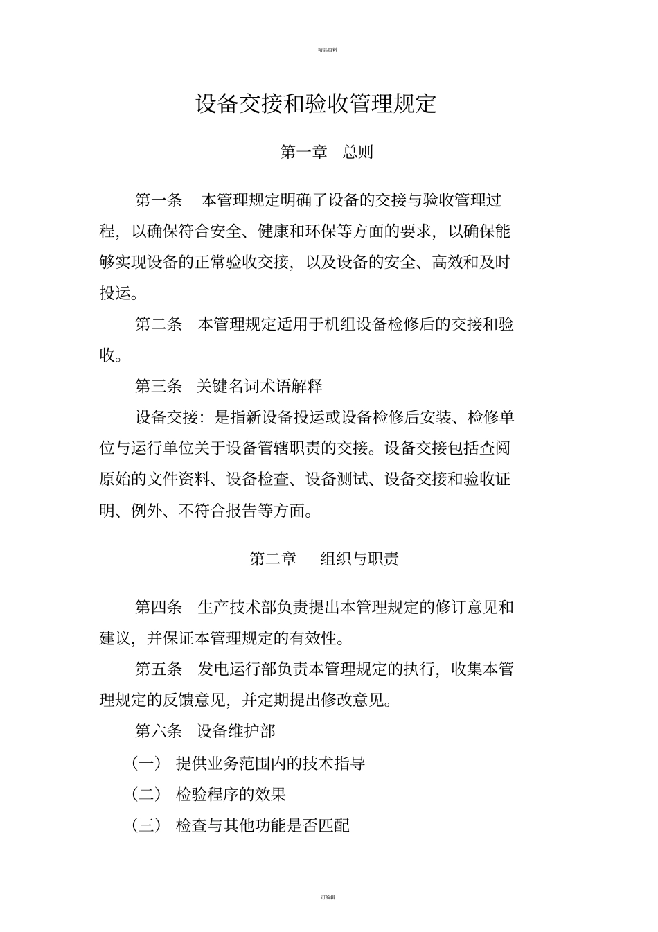设备交接和验收管理规定_第1页