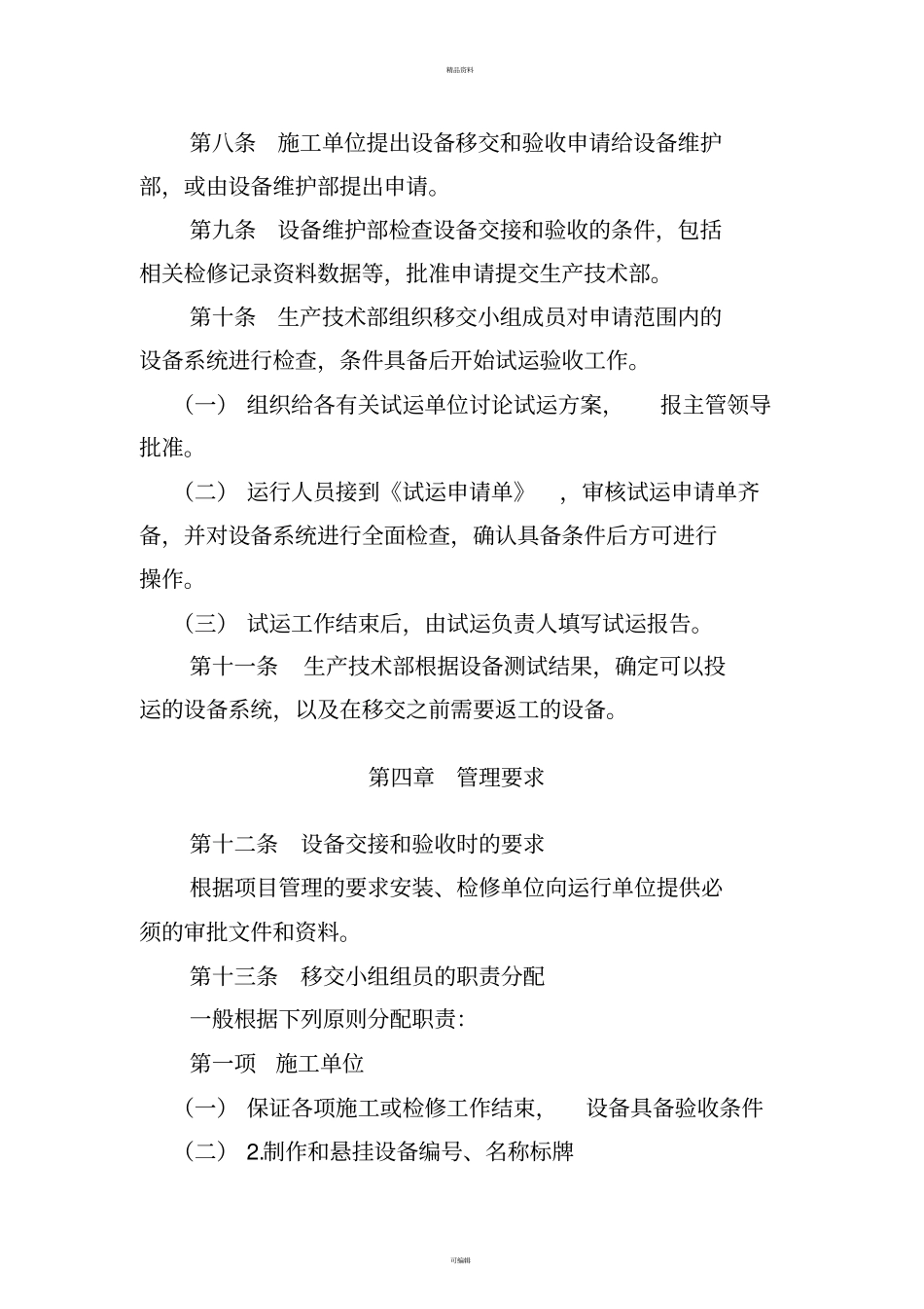 设备交接和验收管理规定_第3页