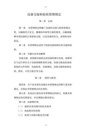 设备交接和验收管理规定