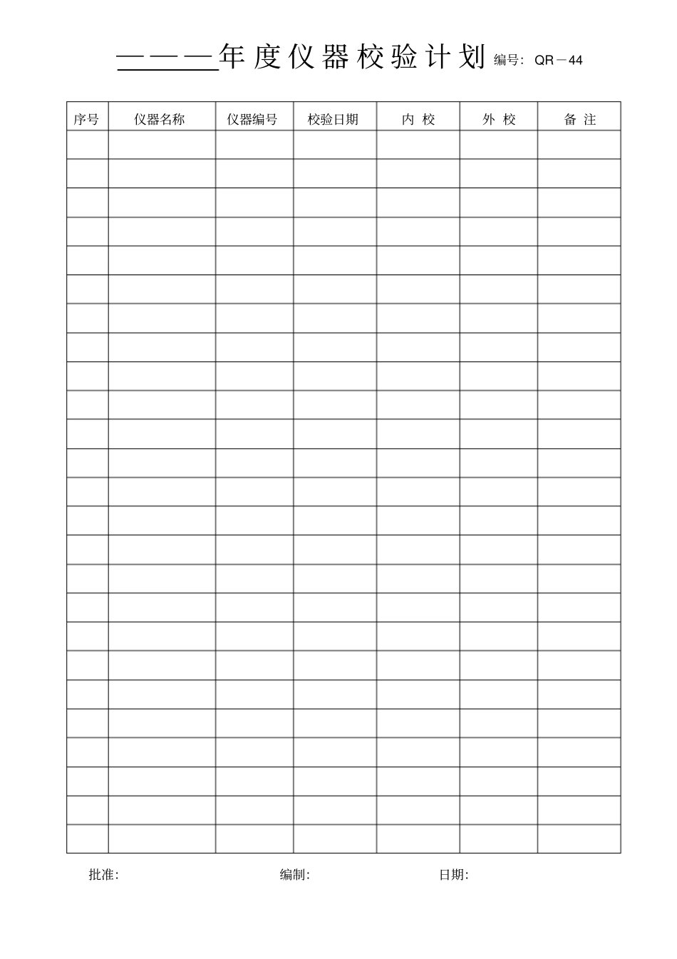 设备仪器表格_第2页