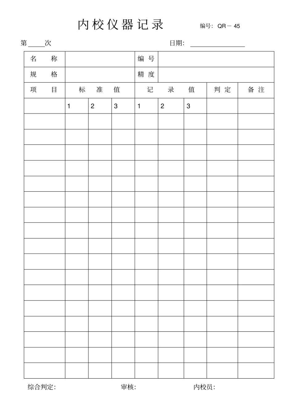 设备仪器表格_第3页