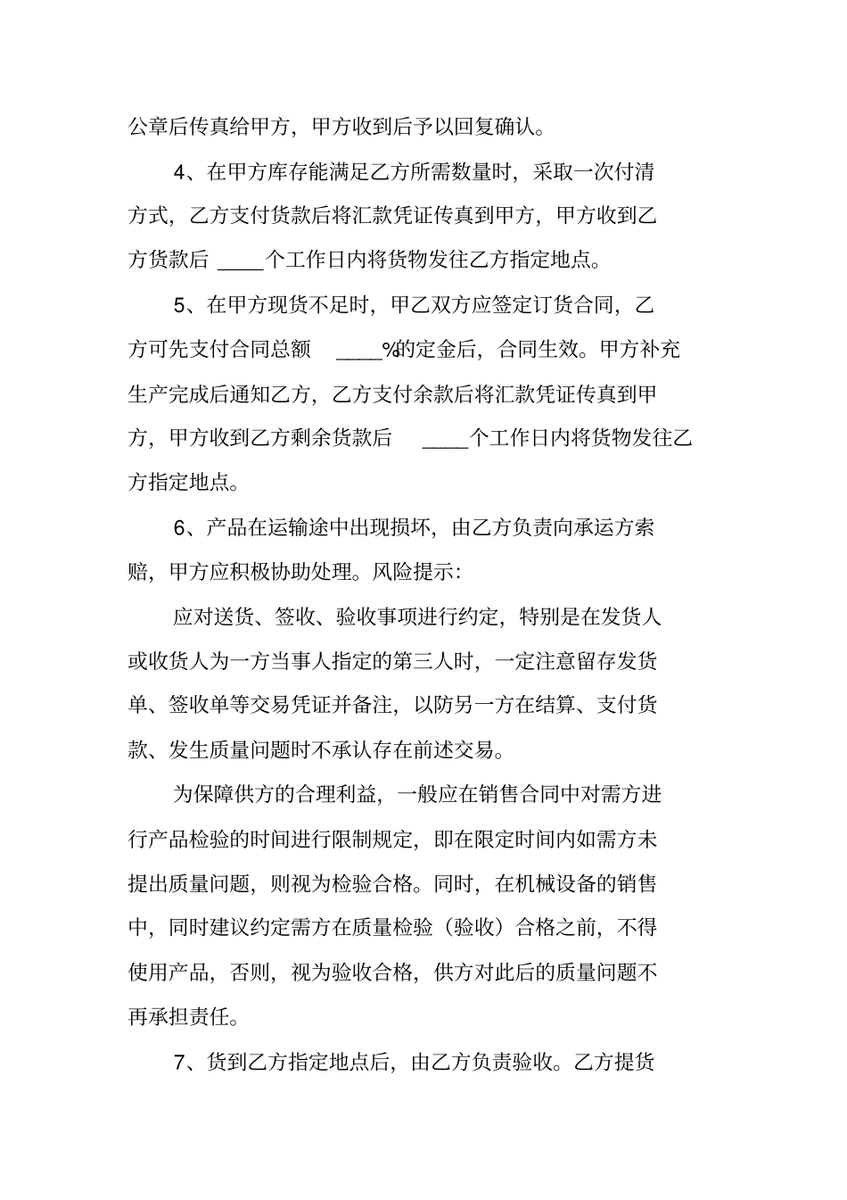 设备代理销售合同范本_第3页