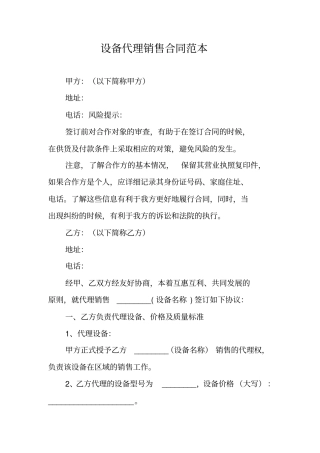 设备代理销售合同范本