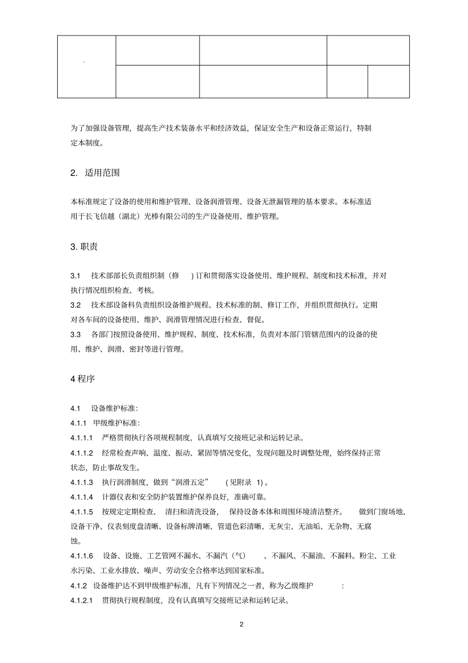 设备使用和维护管理制度_第2页