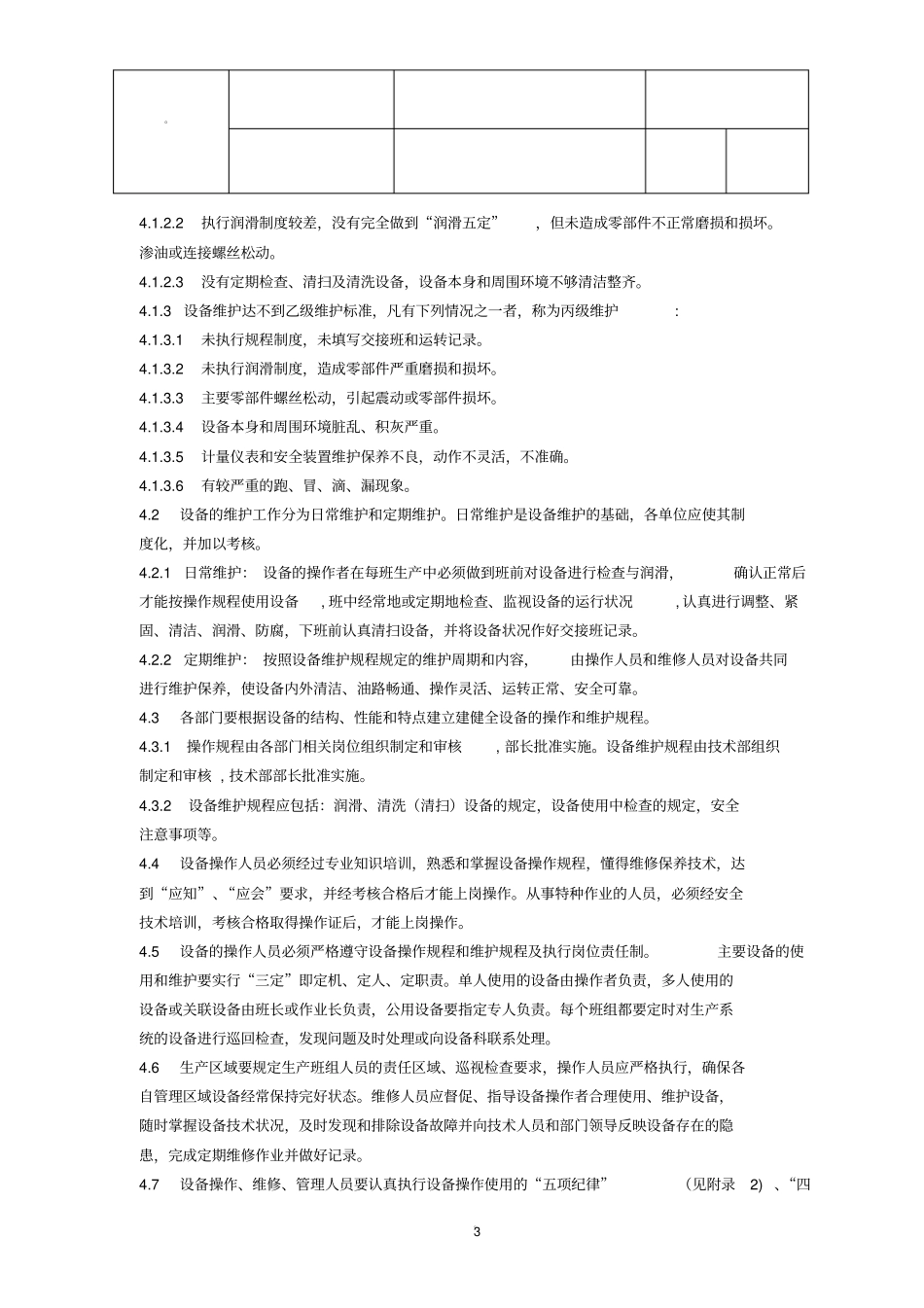 设备使用和维护管理制度_第3页