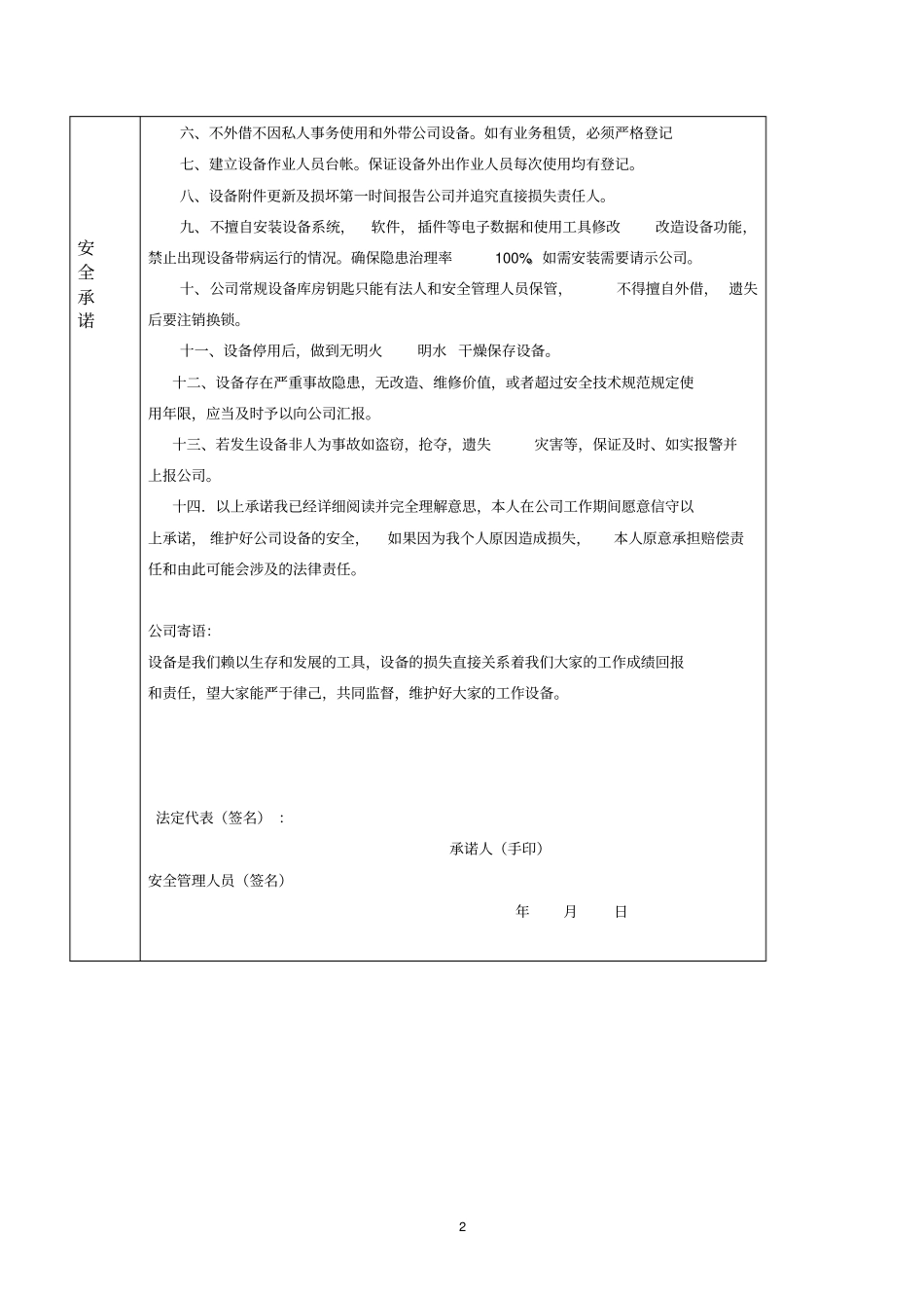 设备使用安全责任承诺书_第2页