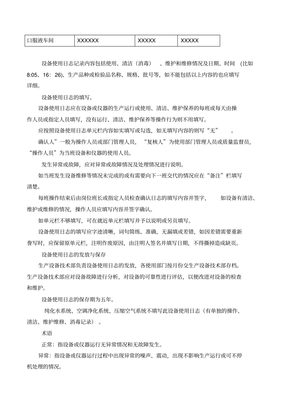 设备使用日志管理规程_第2页