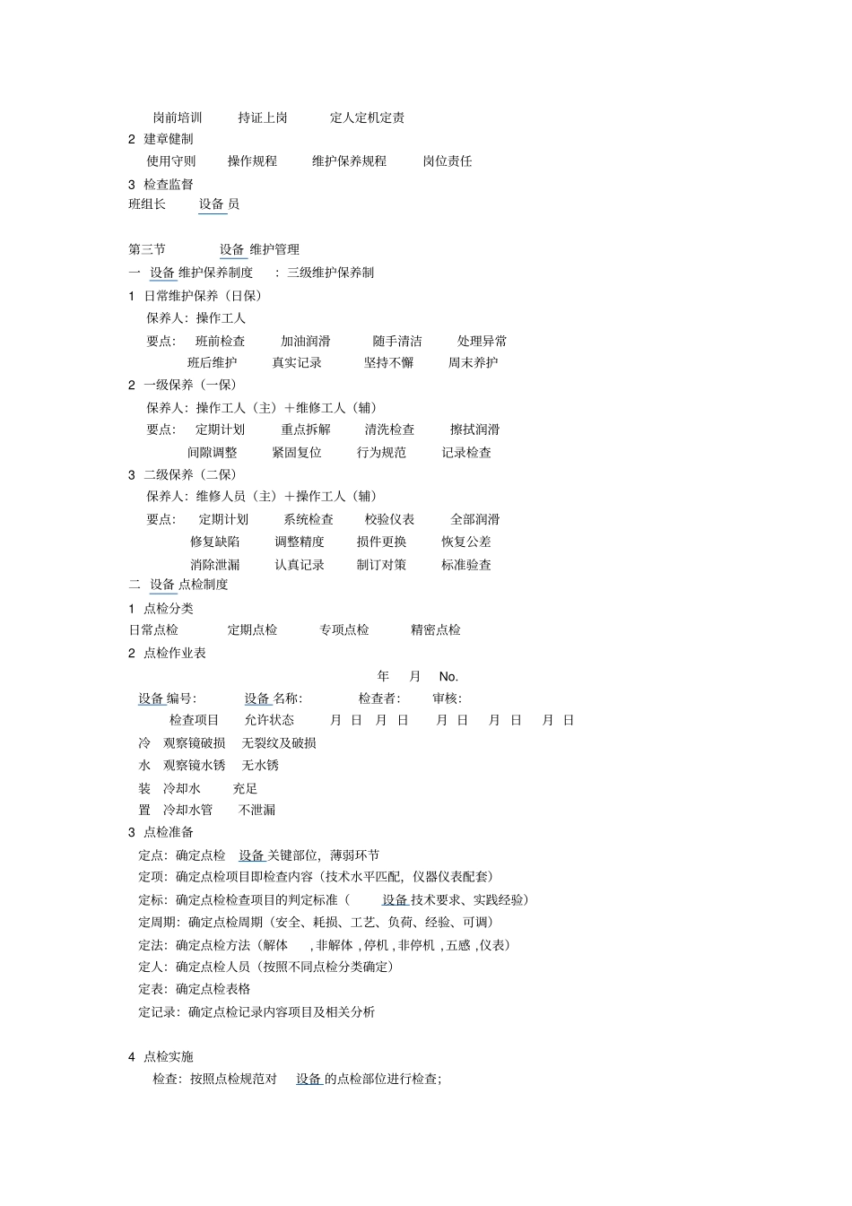 设备使用管理、维护管理与维修管理_第2页