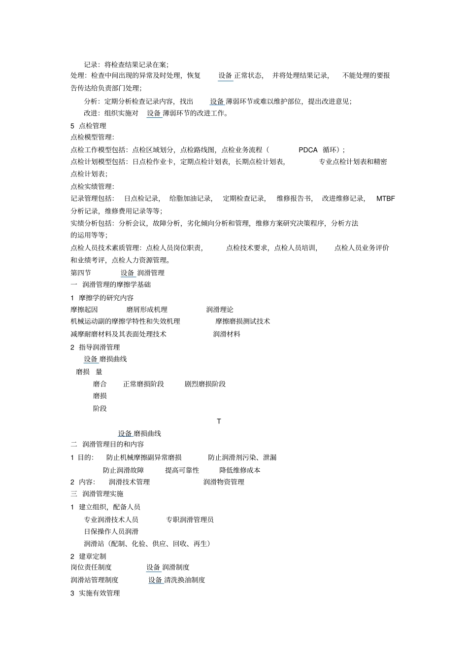 设备使用管理、维护管理与维修管理_第3页