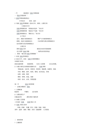 设备使用管理、维护管理与维修管理