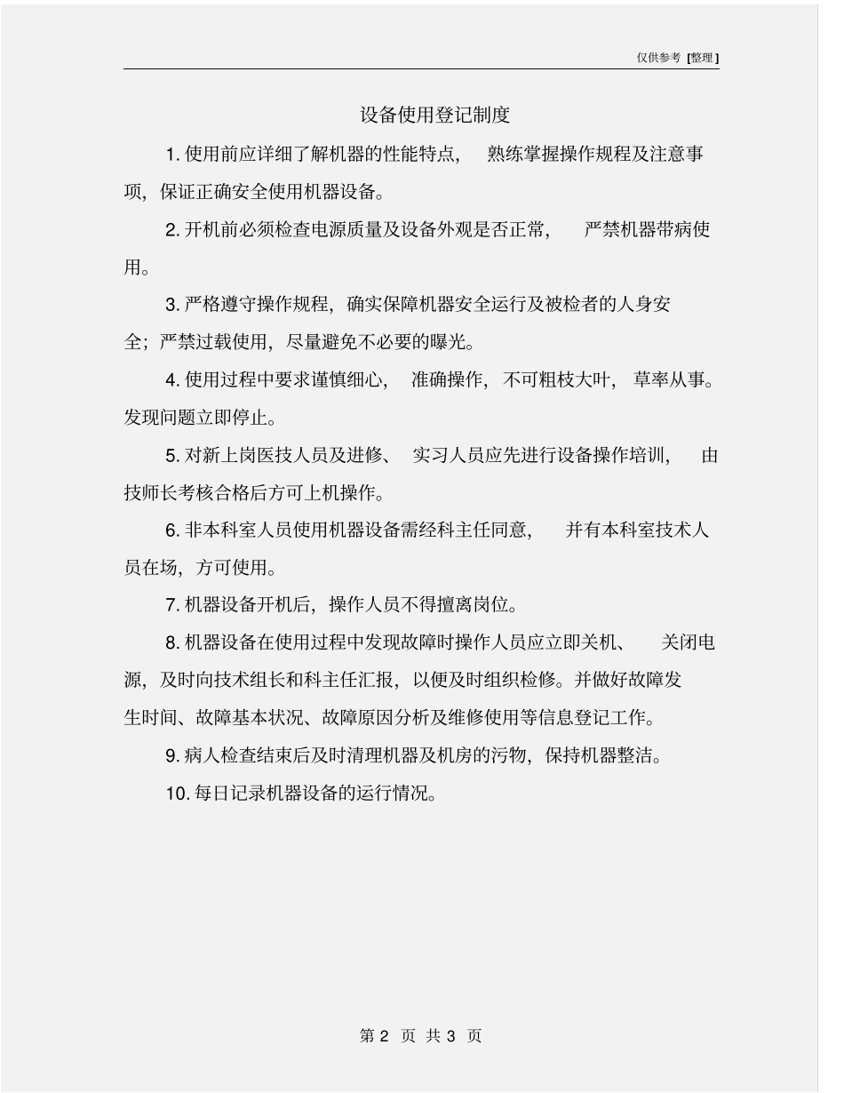 设备使用登记制度_第2页