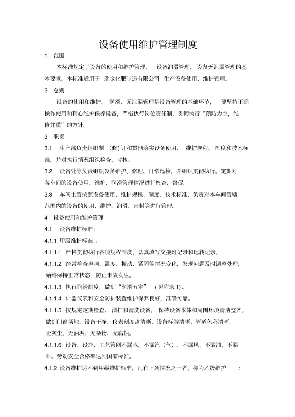 设备使用维护管理制度1资料_第1页