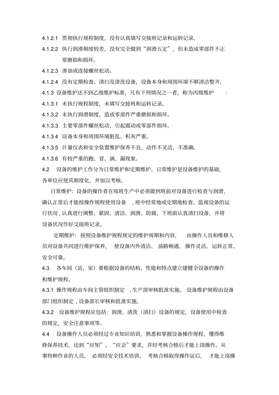 设备使用维护管理制度1资料_第2页