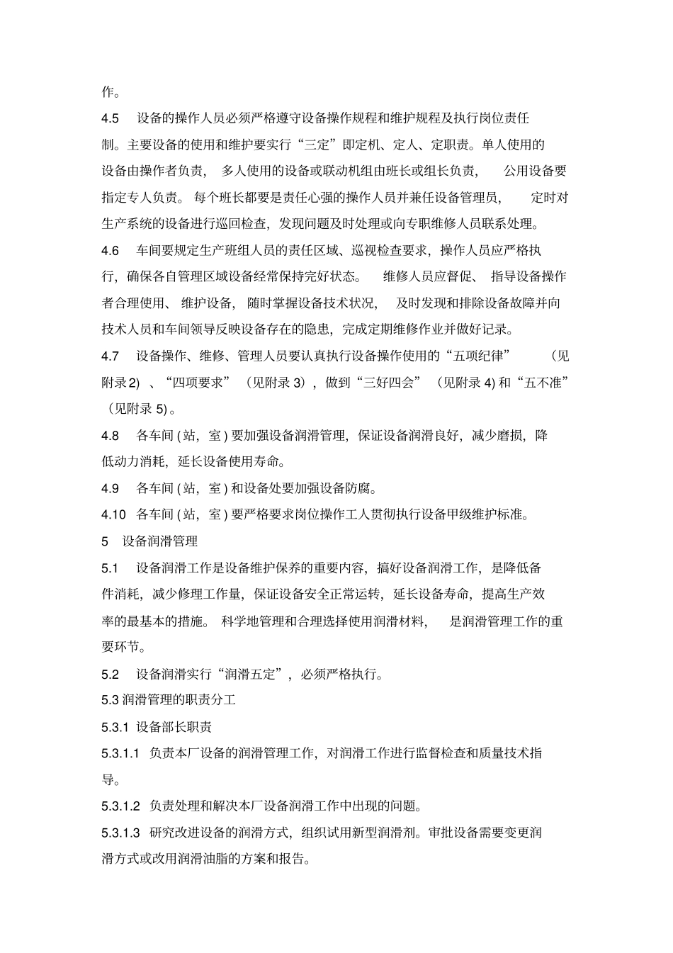 设备使用维护管理制度1资料_第3页