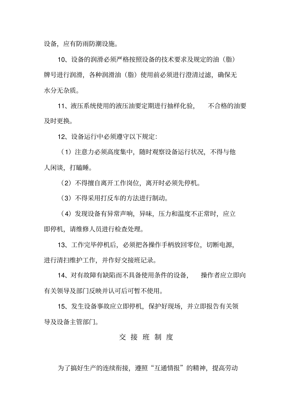 设备使用规程_第2页